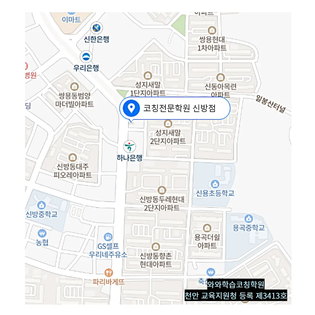 용곡동 교습소 학원 위치